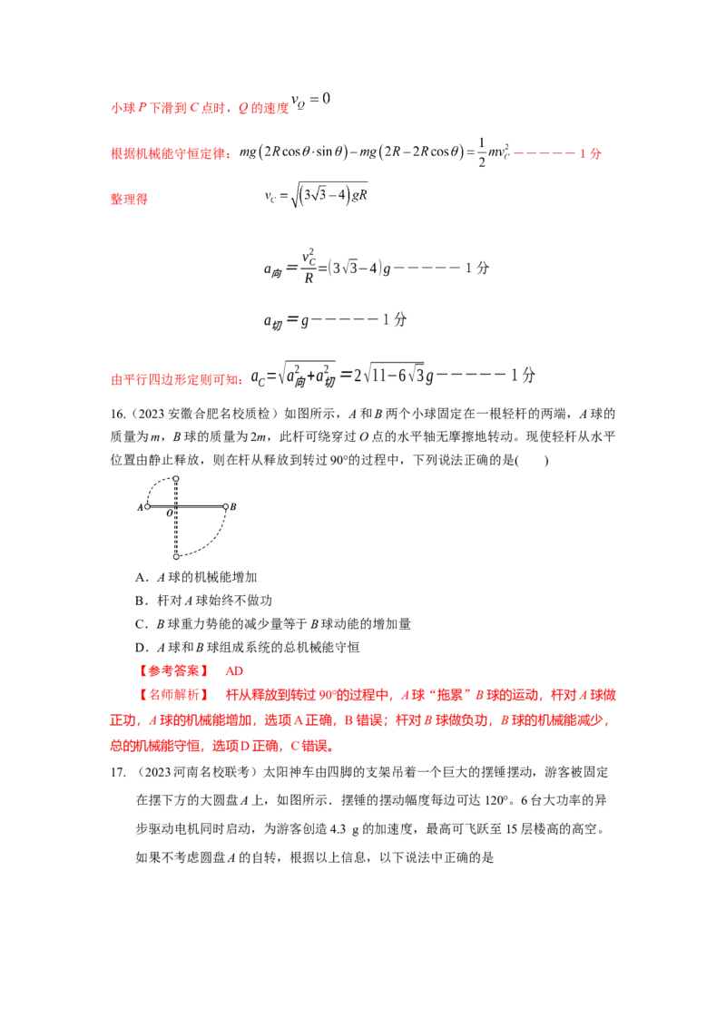 模型14竖直面内圆周运动的杆系小球模型（解析版）_2025高中物理模型方法技巧高三复习专题练习讲义_高考物理模型最新模拟题专项训练
