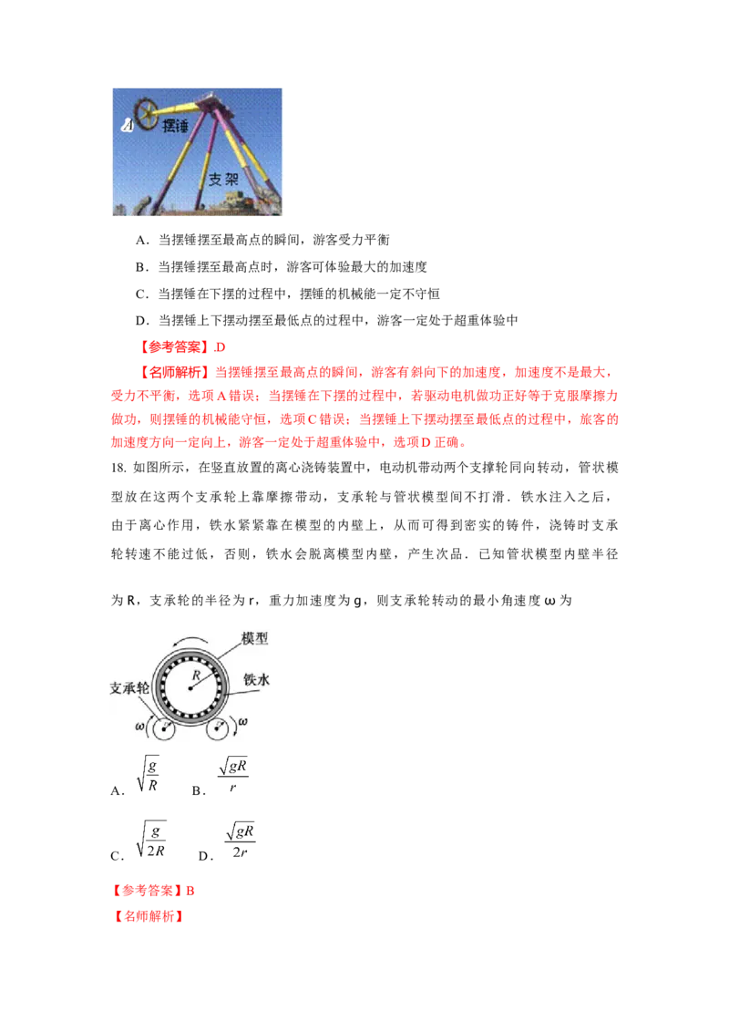 模型14竖直面内圆周运动的杆系小球模型（解析版）_2025高中物理模型方法技巧高三复习专题练习讲义_高考物理模型最新模拟题专项训练