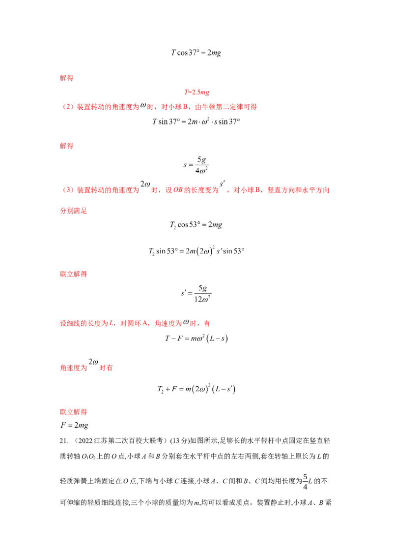 模型14竖直面内圆周运动的杆系小球模型（解析版）_2025高中物理模型方法技巧高三复习专题练习讲义_高考物理模型最新模拟题专项训练