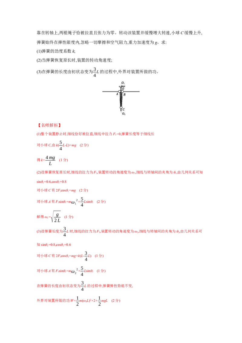 模型14竖直面内圆周运动的杆系小球模型（解析版）_2025高中物理模型方法技巧高三复习专题练习讲义_高考物理模型最新模拟题专项训练