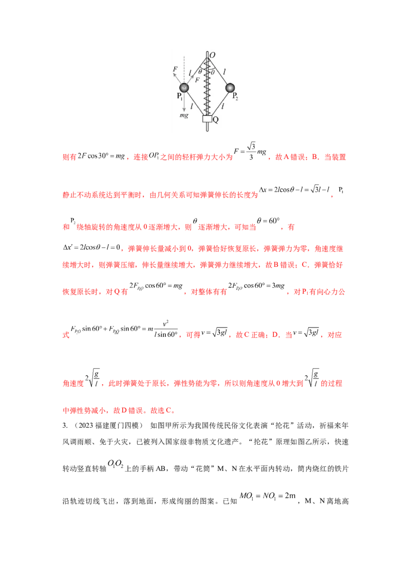模型14竖直面内圆周运动的杆系小球模型（解析版）_2025高中物理模型方法技巧高三复习专题练习讲义_高考物理模型最新模拟题专项训练