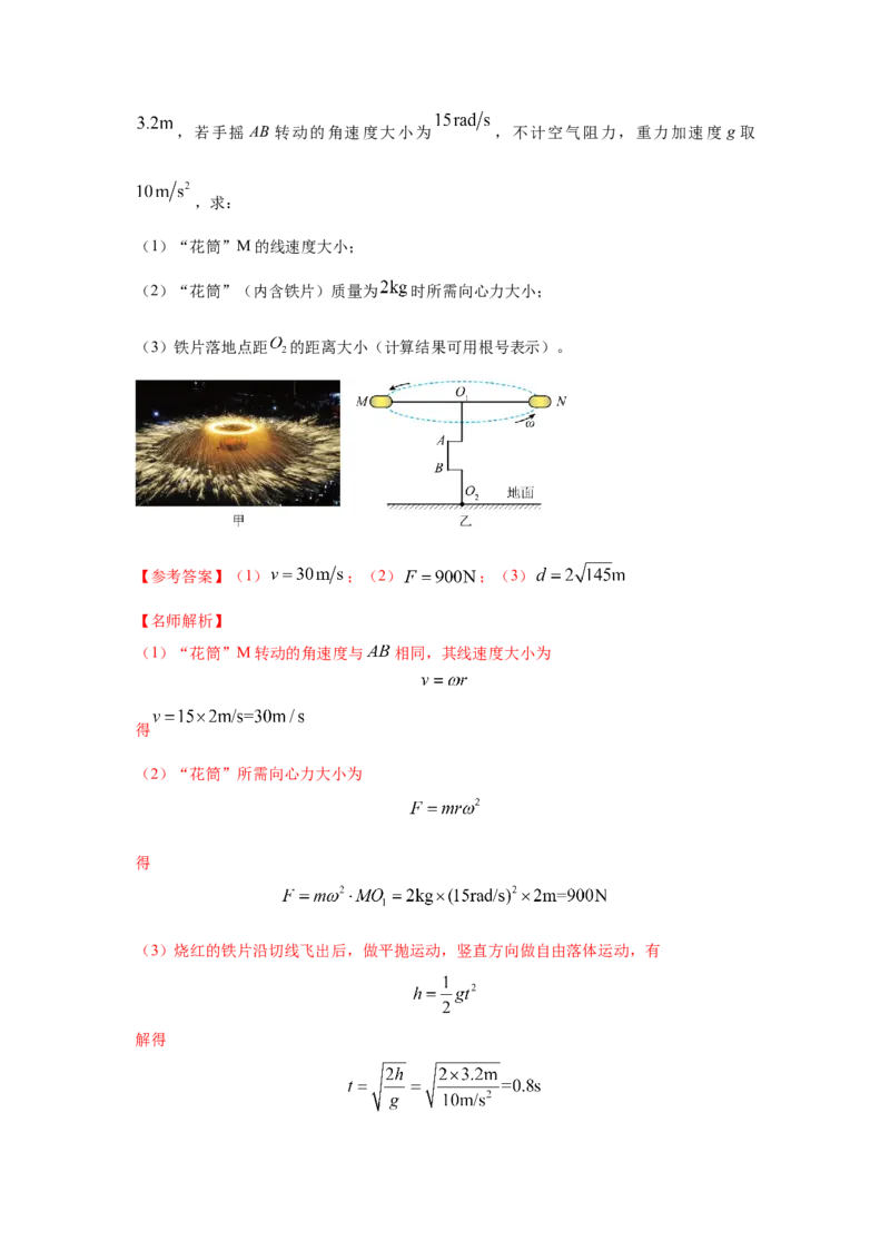 模型14竖直面内圆周运动的杆系小球模型（解析版）_2025高中物理模型方法技巧高三复习专题练习讲义_高考物理模型最新模拟题专项训练