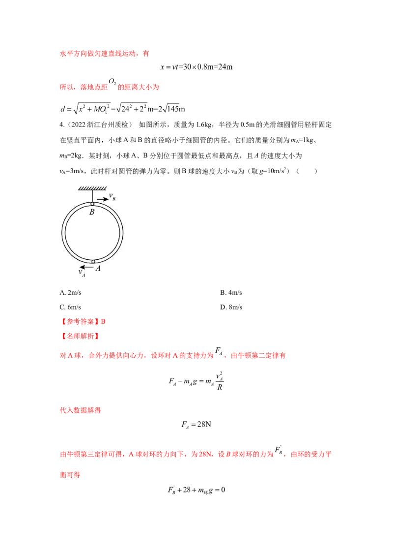 模型14竖直面内圆周运动的杆系小球模型（解析版）_2025高中物理模型方法技巧高三复习专题练习讲义_高考物理模型最新模拟题专项训练
