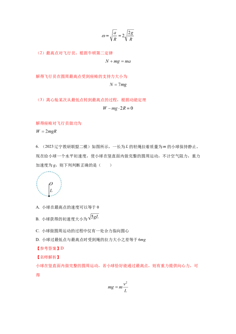 模型14竖直面内圆周运动的杆系小球模型（解析版）_2025高中物理模型方法技巧高三复习专题练习讲义_高考物理模型最新模拟题专项训练