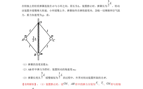 模型14竖直面内圆周运动的杆系小球模型（解析版）_2025高中物理模型方法技巧高三复习专题练习讲义_高考物理模型最新模拟题专项训练