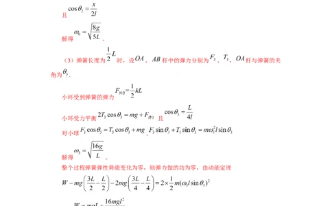 模型14竖直面内圆周运动的杆系小球模型（解析版）_2025高中物理模型方法技巧高三复习专题练习讲义_高考物理模型最新模拟题专项训练