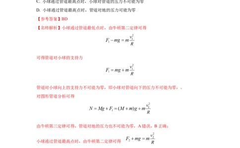 模型14竖直面内圆周运动的杆系小球模型（解析版）_2025高中物理模型方法技巧高三复习专题练习讲义_高考物理模型最新模拟题专项训练