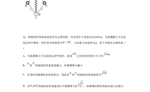 模型14竖直面内圆周运动的杆系小球模型（解析版）_2025高中物理模型方法技巧高三复习专题练习讲义_高考物理模型最新模拟题专项训练