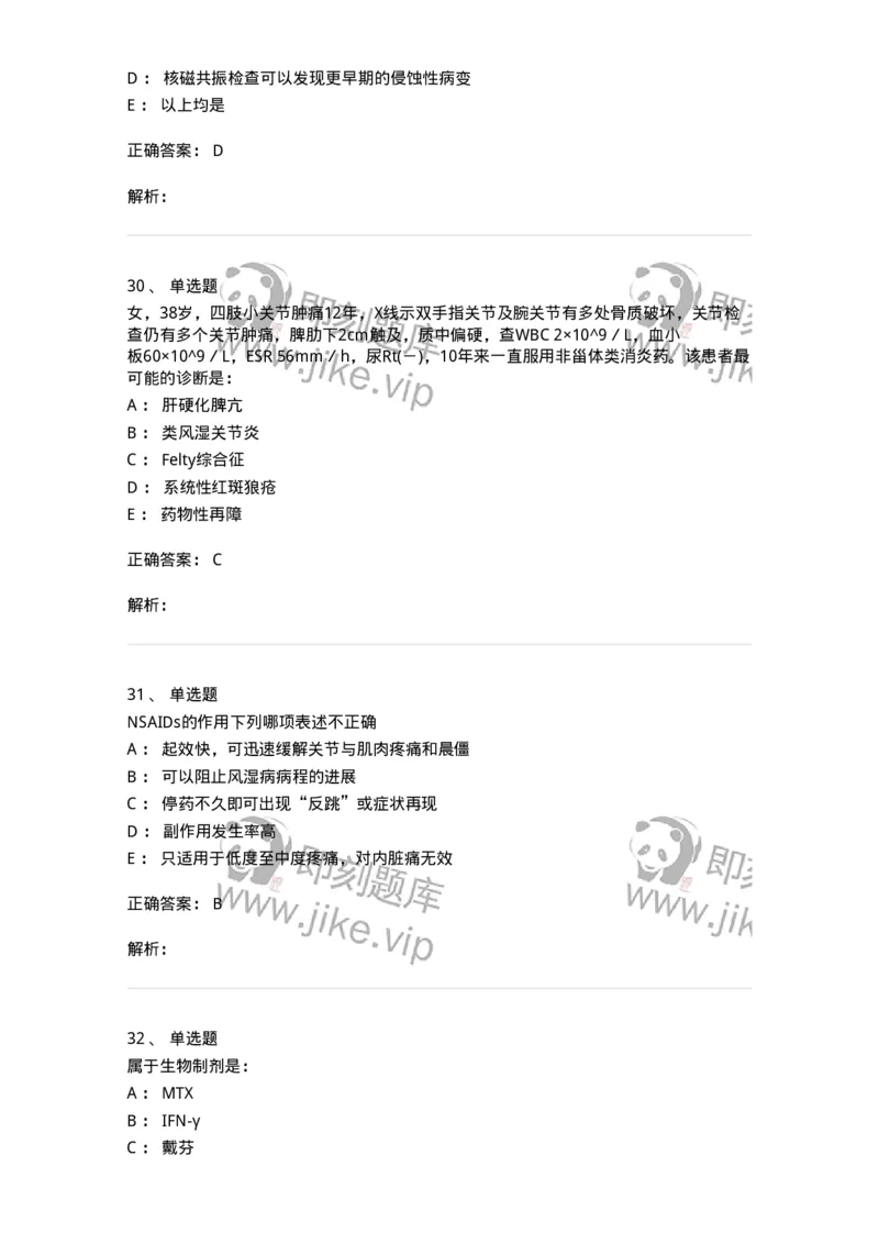 11020702-第一章类风湿性关节炎-194463_军队文职(1)_01.军队文职真题-专业课_（全）版本一（历年真题+章节练习+模拟题）_临床医学(军队文职)_章节练习_题目+解析