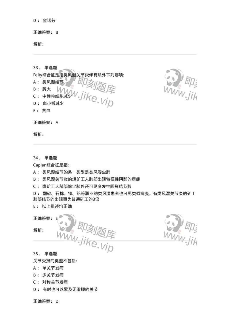 11020702-第一章类风湿性关节炎-194463_军队文职(1)_01.军队文职真题-专业课_（全）版本一（历年真题+章节练习+模拟题）_临床医学(军队文职)_章节练习_题目+解析