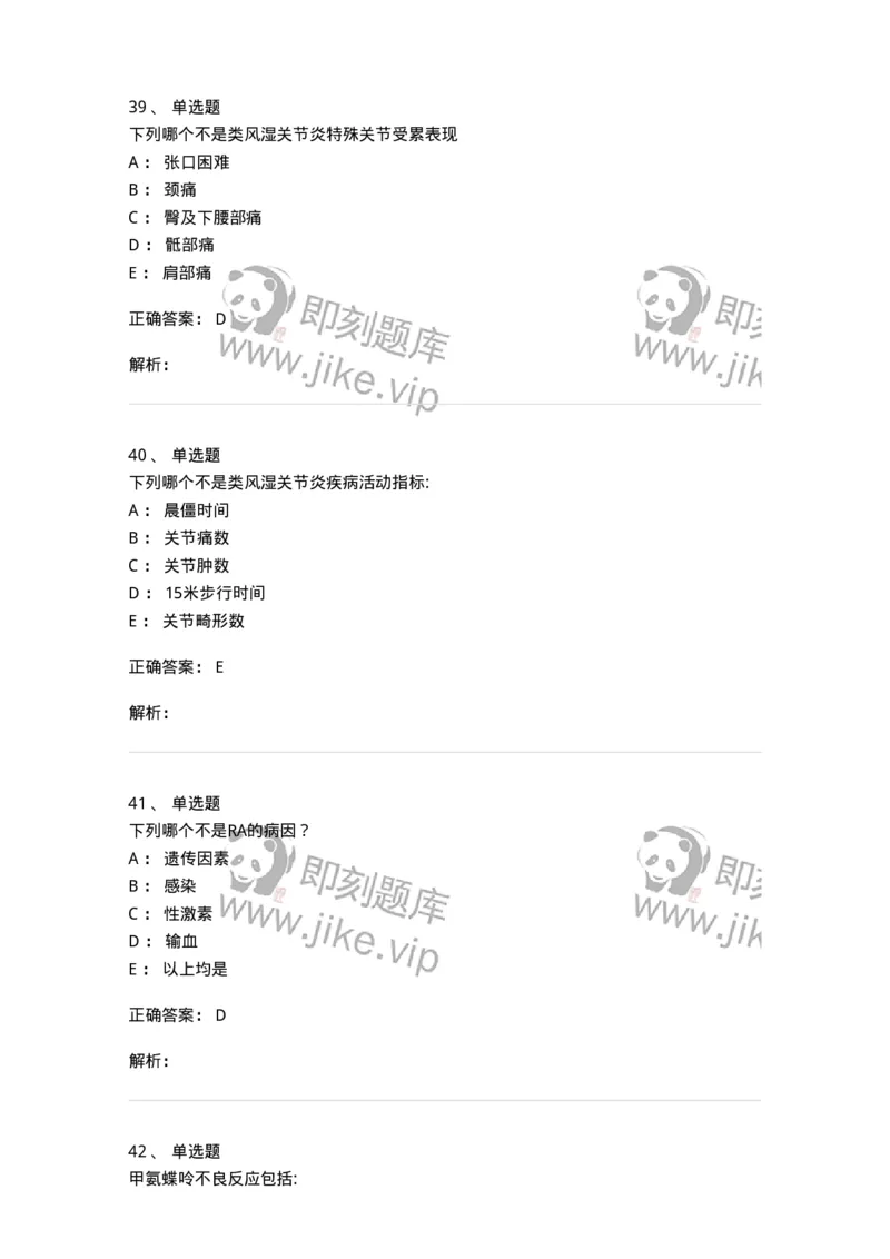 11020702-第一章类风湿性关节炎-194463_军队文职(1)_01.军队文职真题-专业课_（全）版本一（历年真题+章节练习+模拟题）_临床医学(军队文职)_章节练习_题目+解析