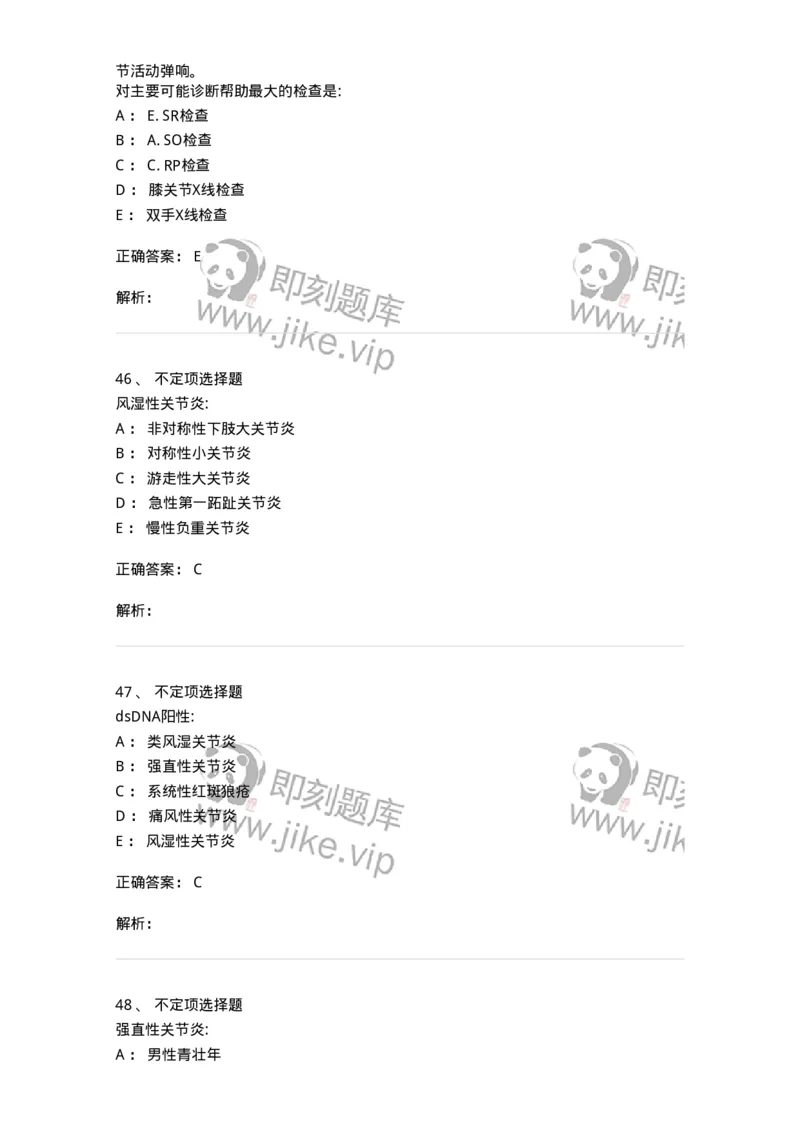 11020702-第一章类风湿性关节炎-194463_军队文职(1)_01.军队文职真题-专业课_（全）版本一（历年真题+章节练习+模拟题）_临床医学(军队文职)_章节练习_题目+解析