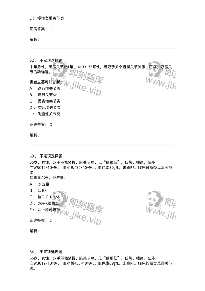11020702-第一章类风湿性关节炎-194463_军队文职(1)_01.军队文职真题-专业课_（全）版本一（历年真题+章节练习+模拟题）_临床医学(军队文职)_章节练习_题目+解析