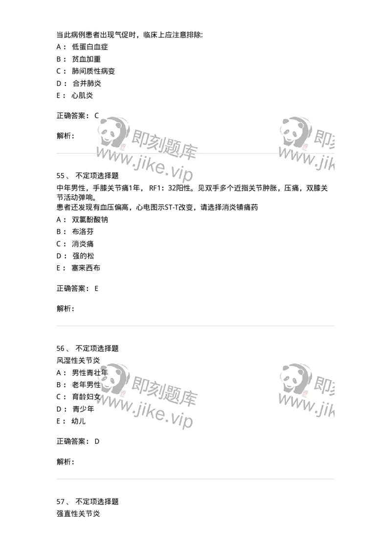 11020702-第一章类风湿性关节炎-194463_军队文职(1)_01.军队文职真题-专业课_（全）版本一（历年真题+章节练习+模拟题）_临床医学(军队文职)_章节练习_题目+解析