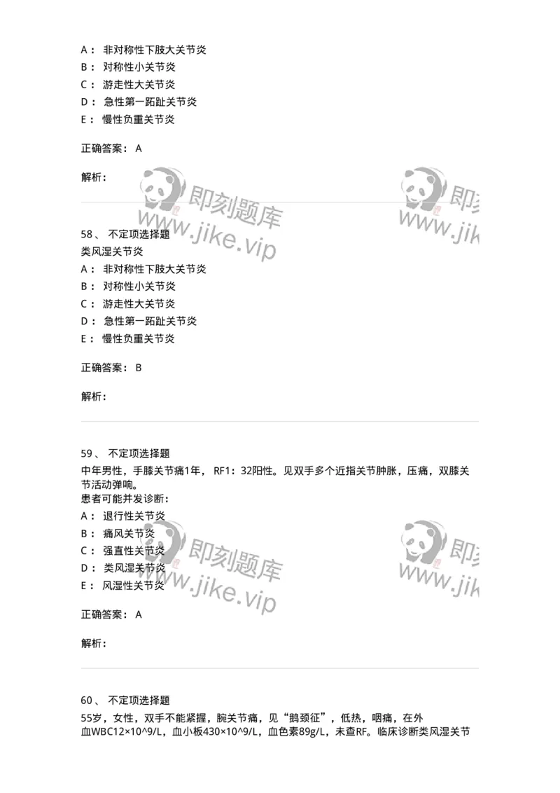 11020702-第一章类风湿性关节炎-194463_军队文职(1)_01.军队文职真题-专业课_（全）版本一（历年真题+章节练习+模拟题）_临床医学(军队文职)_章节练习_题目+解析