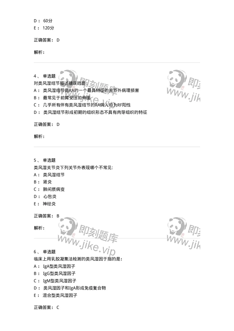 11020702-第一章类风湿性关节炎-194463_军队文职(1)_01.军队文职真题-专业课_（全）版本一（历年真题+章节练习+模拟题）_临床医学(军队文职)_章节练习_题目+解析