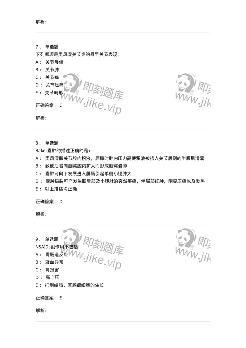 11020702-第一章类风湿性关节炎-194463_军队文职(1)_01.军队文职真题-专业课_（全）版本一（历年真题+章节练习+模拟题）_临床医学(军队文职)_章节练习_题目+解析