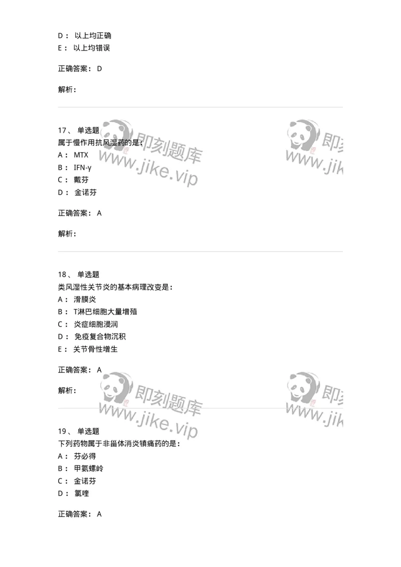 11020702-第一章类风湿性关节炎-194463_军队文职(1)_01.军队文职真题-专业课_（全）版本一（历年真题+章节练习+模拟题）_临床医学(军队文职)_章节练习_题目+解析