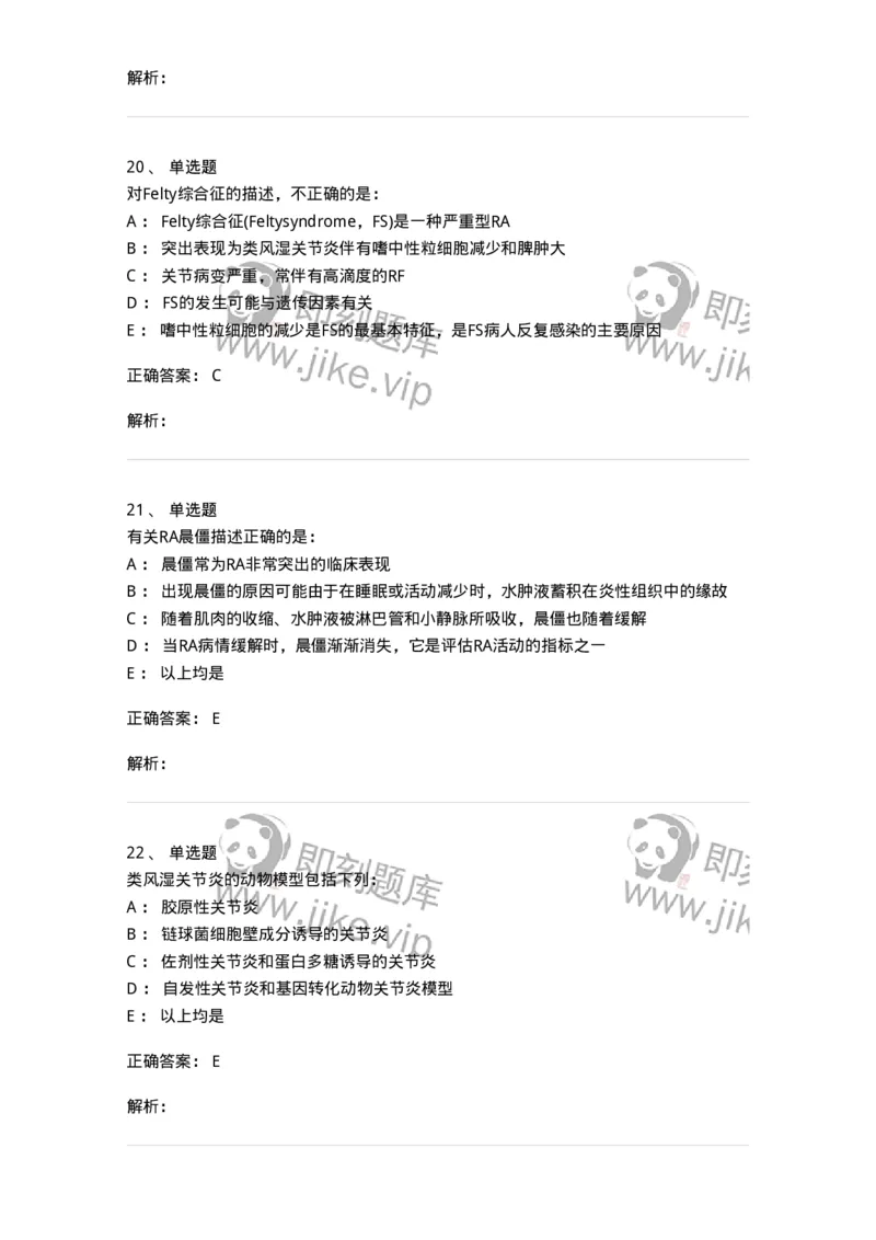 11020702-第一章类风湿性关节炎-194463_军队文职(1)_01.军队文职真题-专业课_（全）版本一（历年真题+章节练习+模拟题）_临床医学(军队文职)_章节练习_题目+解析
