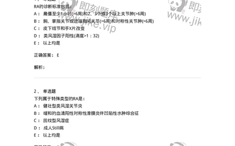 11020702-第一章类风湿性关节炎-194463_军队文职(1)_01.军队文职真题-专业课_（全）版本一（历年真题+章节练习+模拟题）_临床医学(军队文职)_章节练习_题目+解析