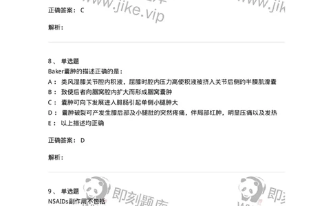 11020702-第一章类风湿性关节炎-194463_军队文职(1)_01.军队文职真题-专业课_（全）版本一（历年真题+章节练习+模拟题）_临床医学(军队文职)_章节练习_题目+解析