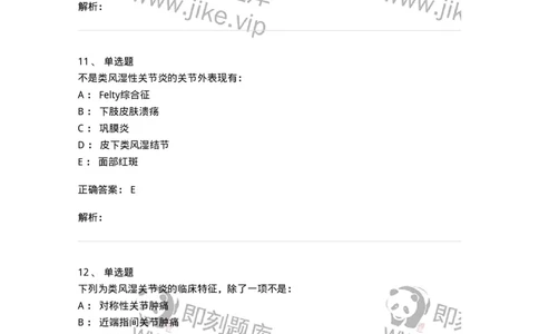 11020702-第一章类风湿性关节炎-194463_军队文职(1)_01.军队文职真题-专业课_（全）版本一（历年真题+章节练习+模拟题）_临床医学(军队文职)_章节练习_题目+解析