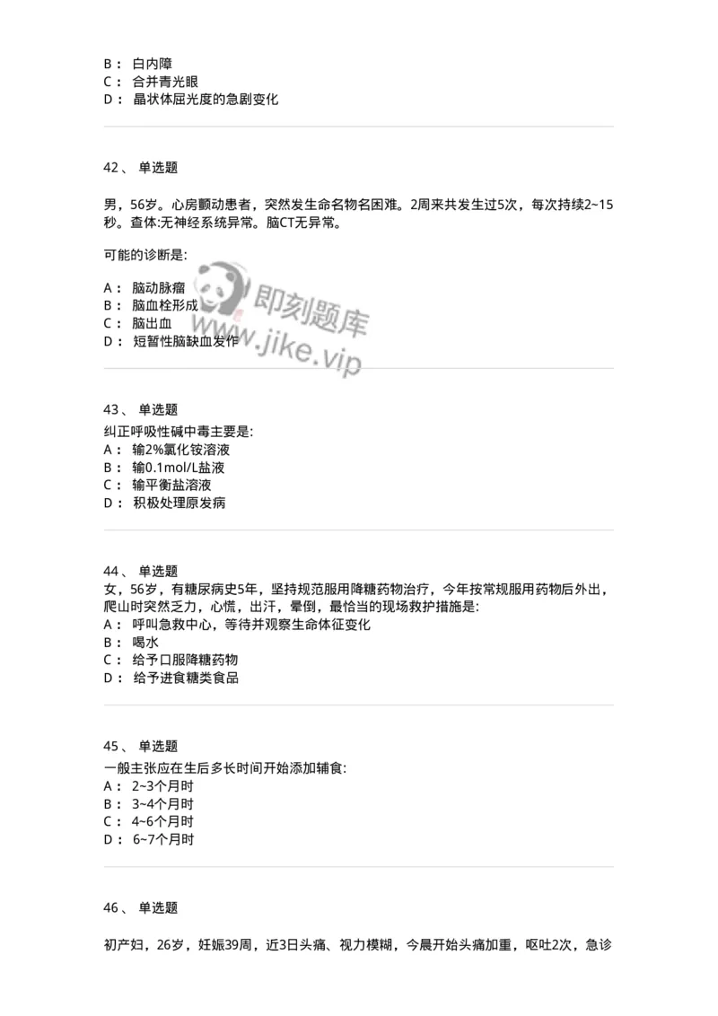 0-军队文职人员招聘《临床医学》模拟预测3-325610_军队文职(1)_01.军队文职真题-专业课_（全）版本一（历年真题+章节练习+模拟题）_临床医学(军队文职)_预测模拟_纯题目