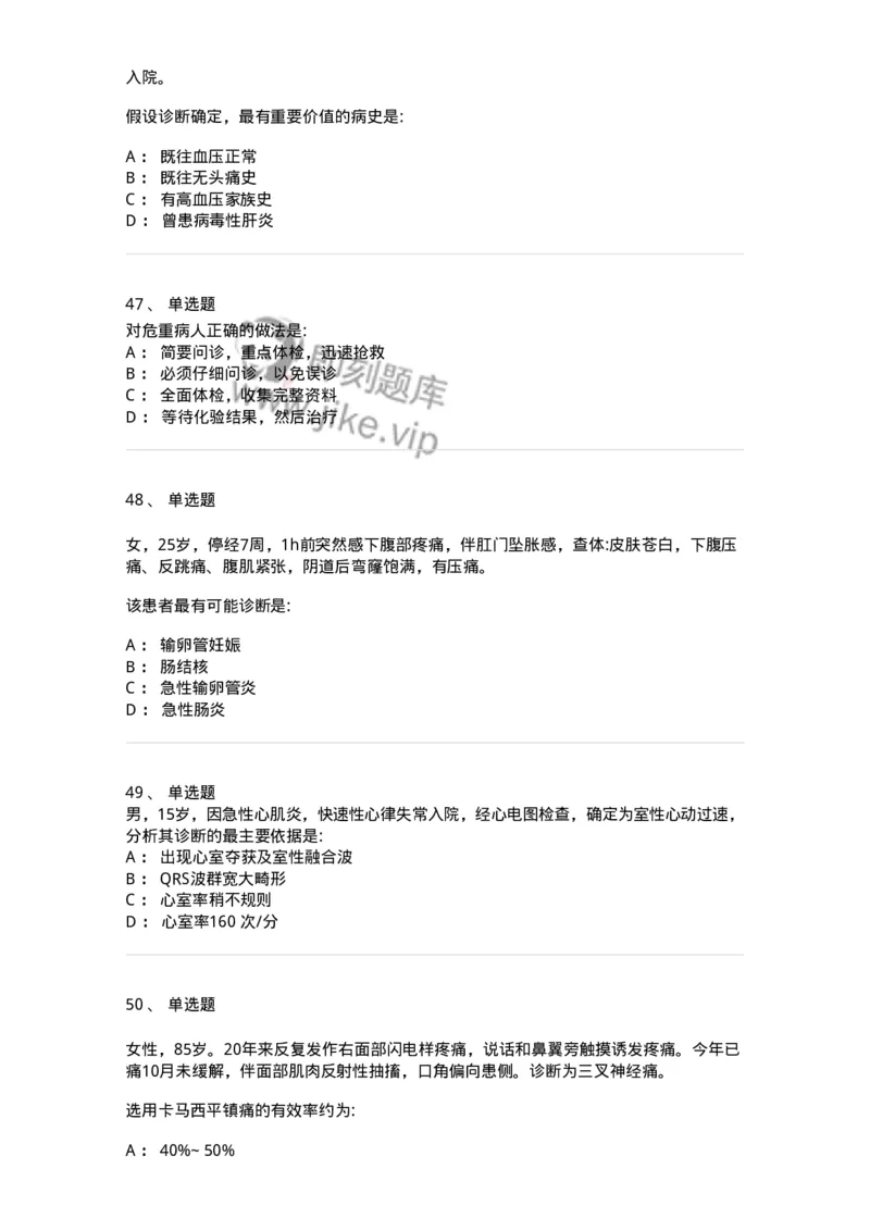 0-军队文职人员招聘《临床医学》模拟预测3-325610_军队文职(1)_01.军队文职真题-专业课_（全）版本一（历年真题+章节练习+模拟题）_临床医学(军队文职)_预测模拟_纯题目