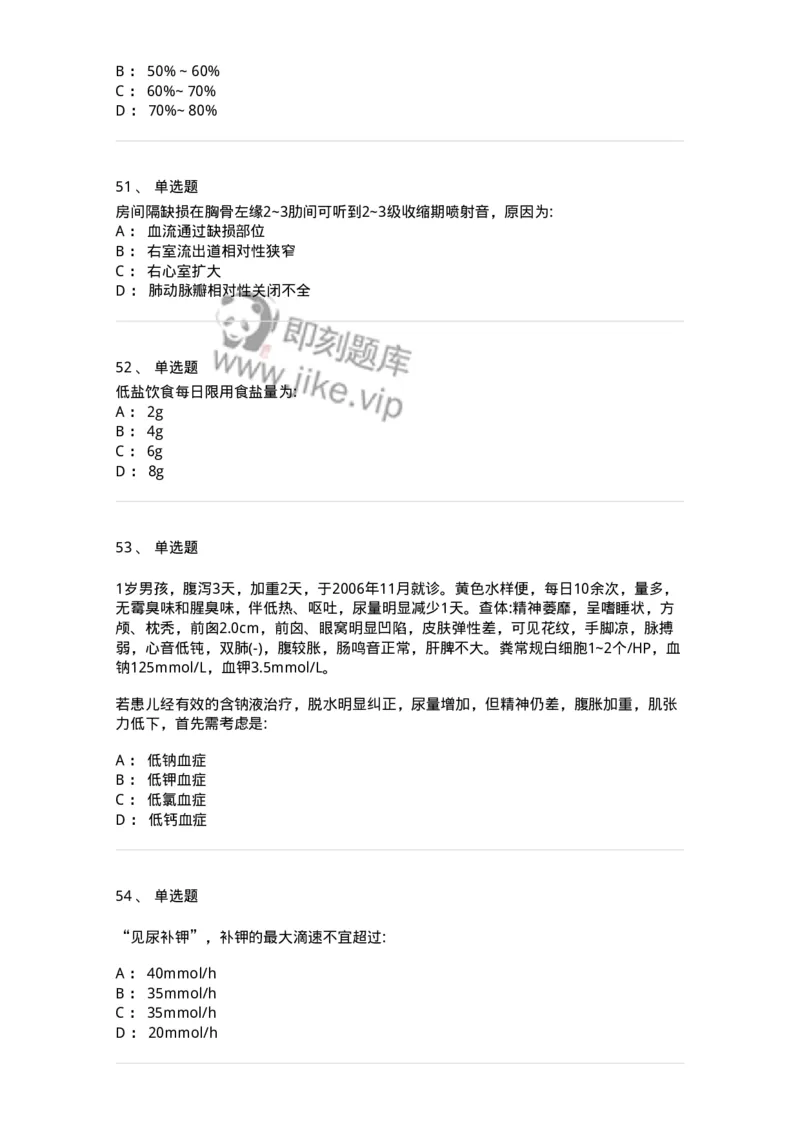 0-军队文职人员招聘《临床医学》模拟预测3-325610_军队文职(1)_01.军队文职真题-专业课_（全）版本一（历年真题+章节练习+模拟题）_临床医学(军队文职)_预测模拟_纯题目