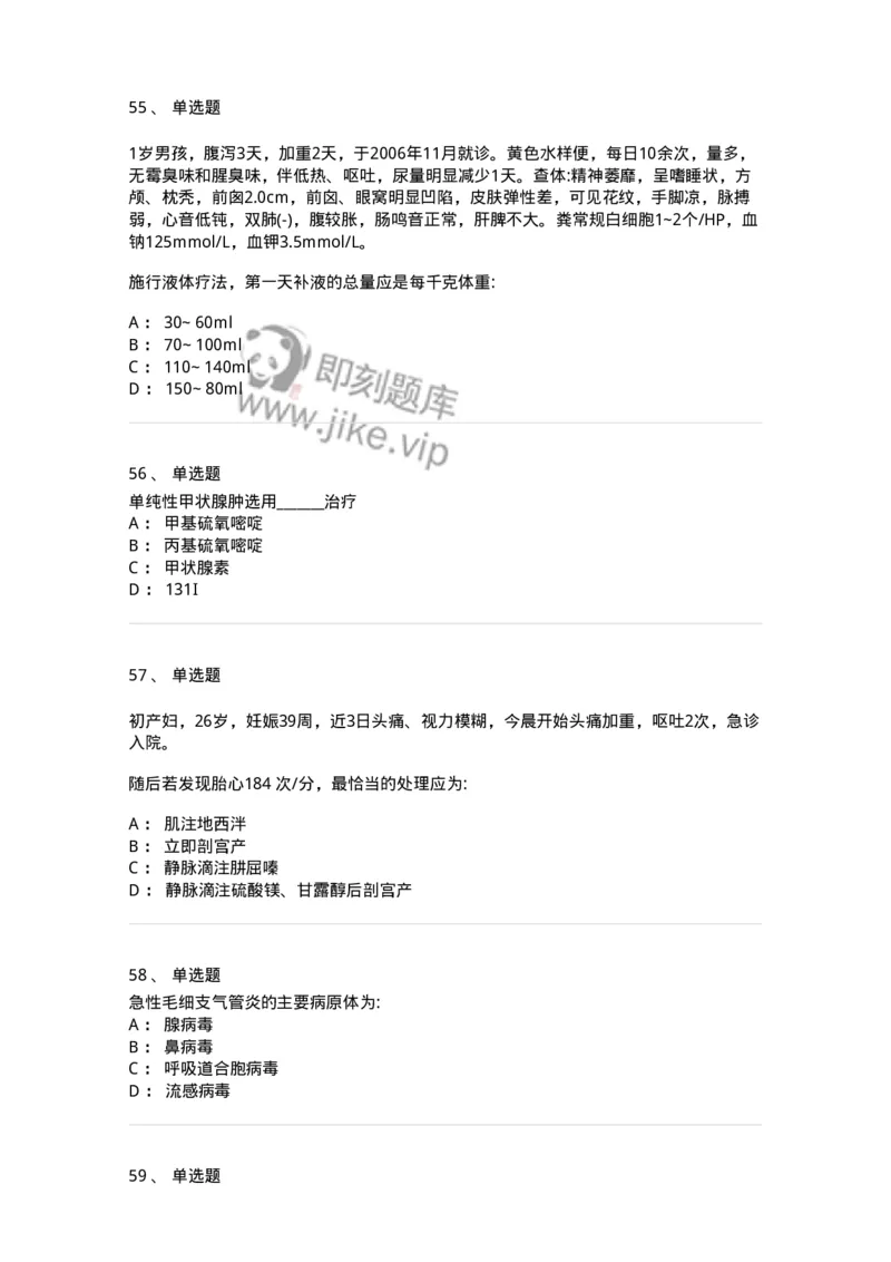 0-军队文职人员招聘《临床医学》模拟预测3-325610_军队文职(1)_01.军队文职真题-专业课_（全）版本一（历年真题+章节练习+模拟题）_临床医学(军队文职)_预测模拟_纯题目