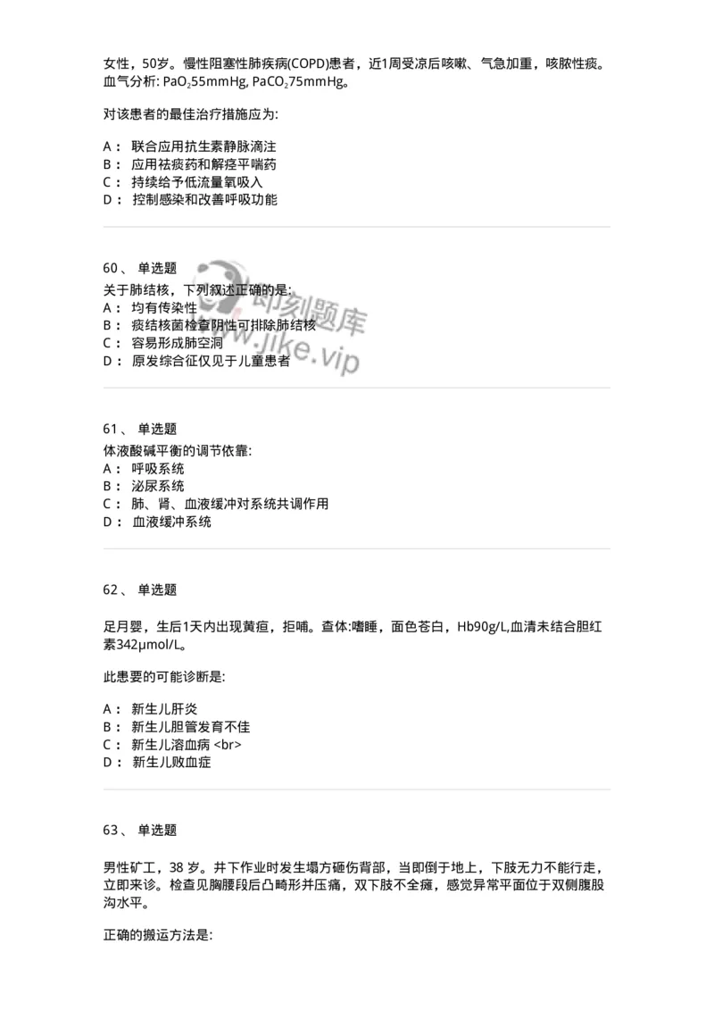 0-军队文职人员招聘《临床医学》模拟预测3-325610_军队文职(1)_01.军队文职真题-专业课_（全）版本一（历年真题+章节练习+模拟题）_临床医学(军队文职)_预测模拟_纯题目