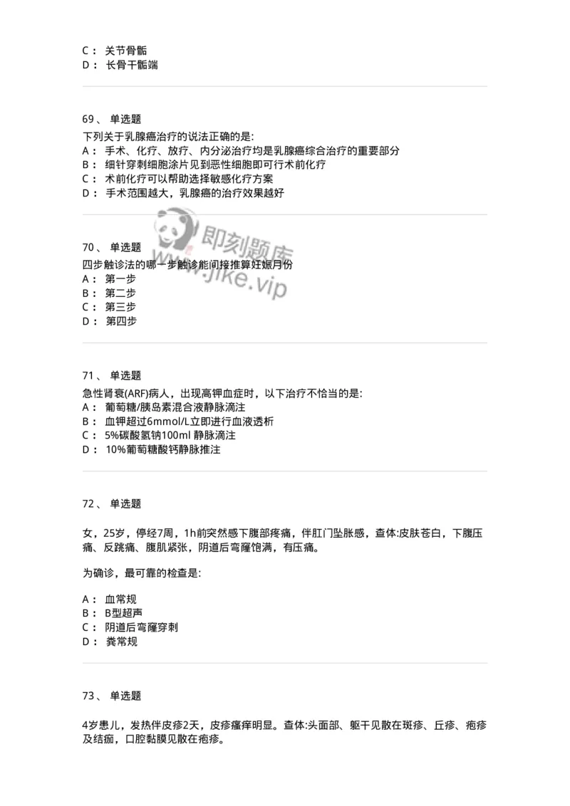 0-军队文职人员招聘《临床医学》模拟预测3-325610_军队文职(1)_01.军队文职真题-专业课_（全）版本一（历年真题+章节练习+模拟题）_临床医学(军队文职)_预测模拟_纯题目