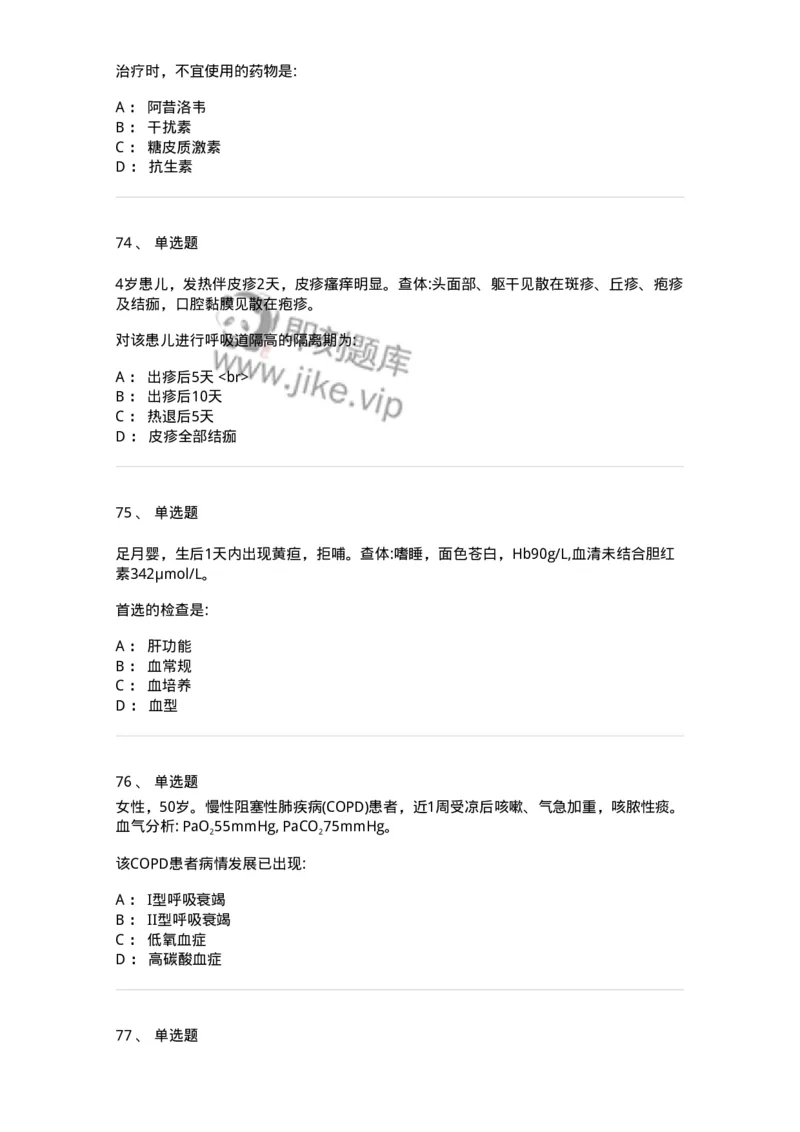 0-军队文职人员招聘《临床医学》模拟预测3-325610_军队文职(1)_01.军队文职真题-专业课_（全）版本一（历年真题+章节练习+模拟题）_临床医学(军队文职)_预测模拟_纯题目