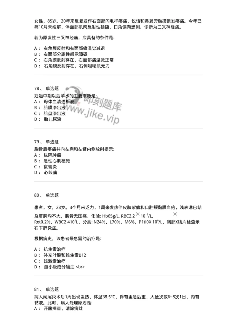 0-军队文职人员招聘《临床医学》模拟预测3-325610_军队文职(1)_01.军队文职真题-专业课_（全）版本一（历年真题+章节练习+模拟题）_临床医学(军队文职)_预测模拟_纯题目