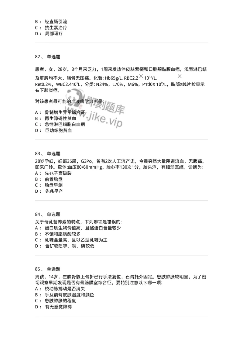 0-军队文职人员招聘《临床医学》模拟预测3-325610_军队文职(1)_01.军队文职真题-专业课_（全）版本一（历年真题+章节练习+模拟题）_临床医学(军队文职)_预测模拟_纯题目