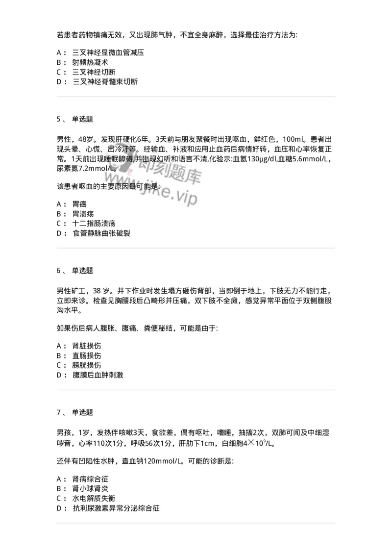 0-军队文职人员招聘《临床医学》模拟预测3-325610_军队文职(1)_01.军队文职真题-专业课_（全）版本一（历年真题+章节练习+模拟题）_临床医学(军队文职)_预测模拟_纯题目