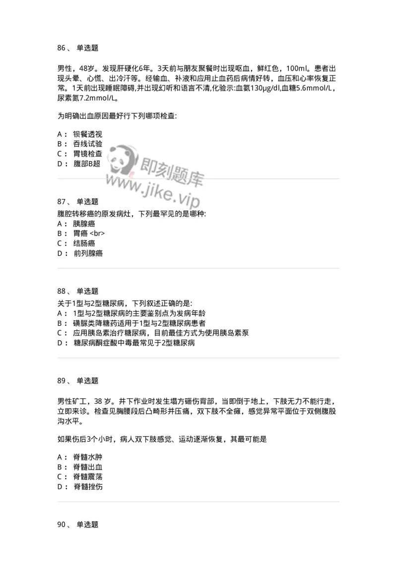 0-军队文职人员招聘《临床医学》模拟预测3-325610_军队文职(1)_01.军队文职真题-专业课_（全）版本一（历年真题+章节练习+模拟题）_临床医学(军队文职)_预测模拟_纯题目