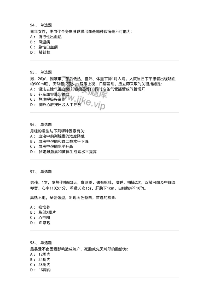 0-军队文职人员招聘《临床医学》模拟预测3-325610_军队文职(1)_01.军队文职真题-专业课_（全）版本一（历年真题+章节练习+模拟题）_临床医学(军队文职)_预测模拟_纯题目