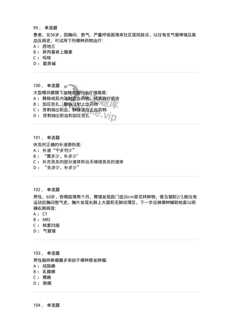 0-军队文职人员招聘《临床医学》模拟预测3-325610_军队文职(1)_01.军队文职真题-专业课_（全）版本一（历年真题+章节练习+模拟题）_临床医学(军队文职)_预测模拟_纯题目