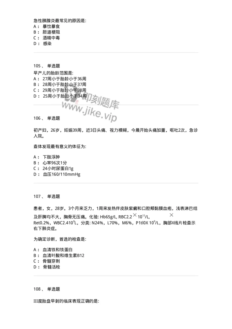 0-军队文职人员招聘《临床医学》模拟预测3-325610_军队文职(1)_01.军队文职真题-专业课_（全）版本一（历年真题+章节练习+模拟题）_临床医学(军队文职)_预测模拟_纯题目