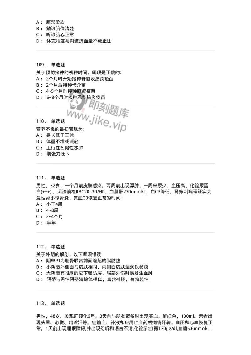 0-军队文职人员招聘《临床医学》模拟预测3-325610_军队文职(1)_01.军队文职真题-专业课_（全）版本一（历年真题+章节练习+模拟题）_临床医学(军队文职)_预测模拟_纯题目