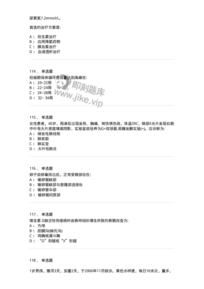 0-军队文职人员招聘《临床医学》模拟预测3-325610_军队文职(1)_01.军队文职真题-专业课_（全）版本一（历年真题+章节练习+模拟题）_临床医学(军队文职)_预测模拟_纯题目