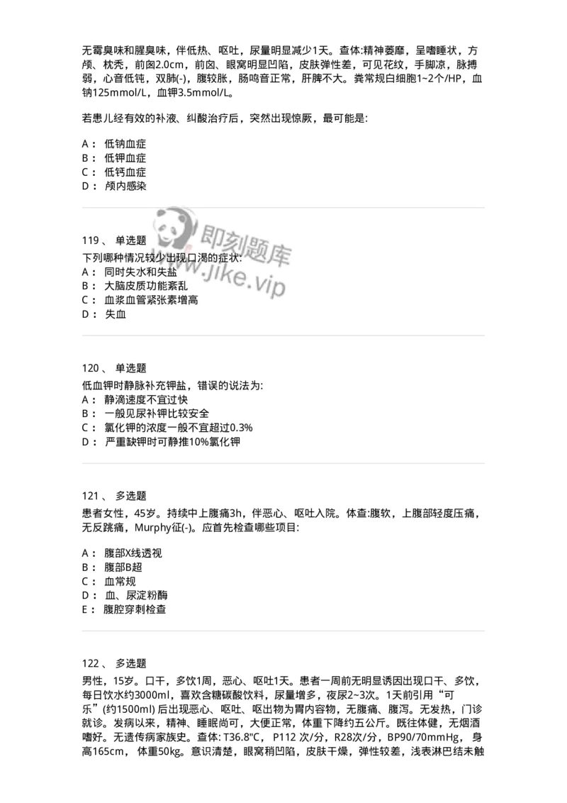 0-军队文职人员招聘《临床医学》模拟预测3-325610_军队文职(1)_01.军队文职真题-专业课_（全）版本一（历年真题+章节练习+模拟题）_临床医学(军队文职)_预测模拟_纯题目