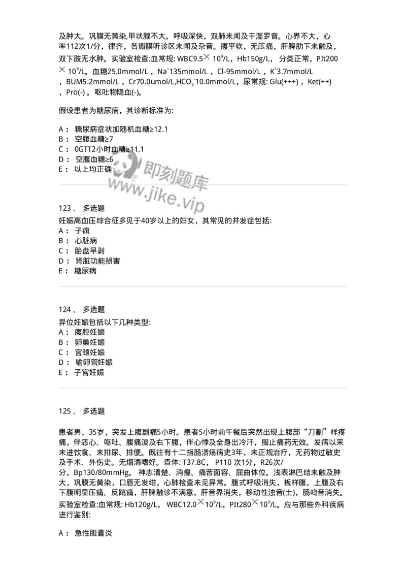 0-军队文职人员招聘《临床医学》模拟预测3-325610_军队文职(1)_01.军队文职真题-专业课_（全）版本一（历年真题+章节练习+模拟题）_临床医学(军队文职)_预测模拟_纯题目