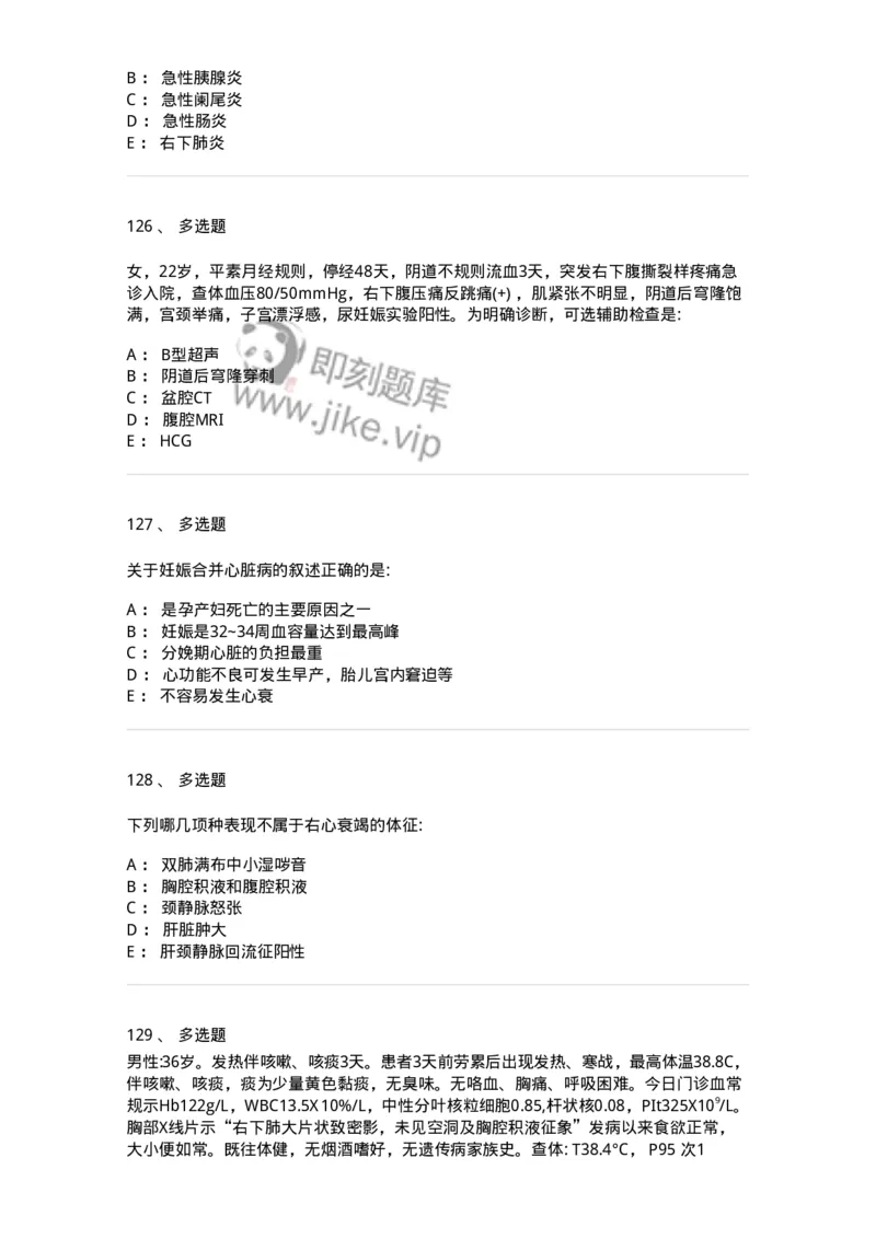 0-军队文职人员招聘《临床医学》模拟预测3-325610_军队文职(1)_01.军队文职真题-专业课_（全）版本一（历年真题+章节练习+模拟题）_临床医学(军队文职)_预测模拟_纯题目