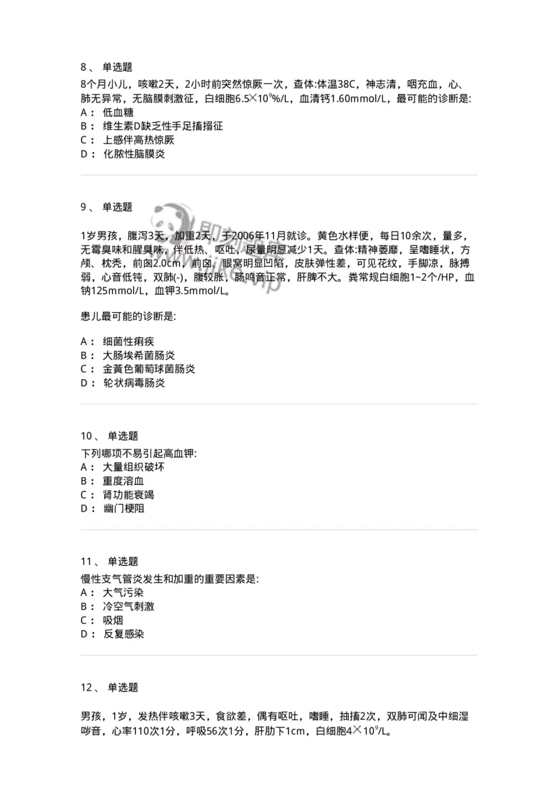 0-军队文职人员招聘《临床医学》模拟预测3-325610_军队文职(1)_01.军队文职真题-专业课_（全）版本一（历年真题+章节练习+模拟题）_临床医学(军队文职)_预测模拟_纯题目