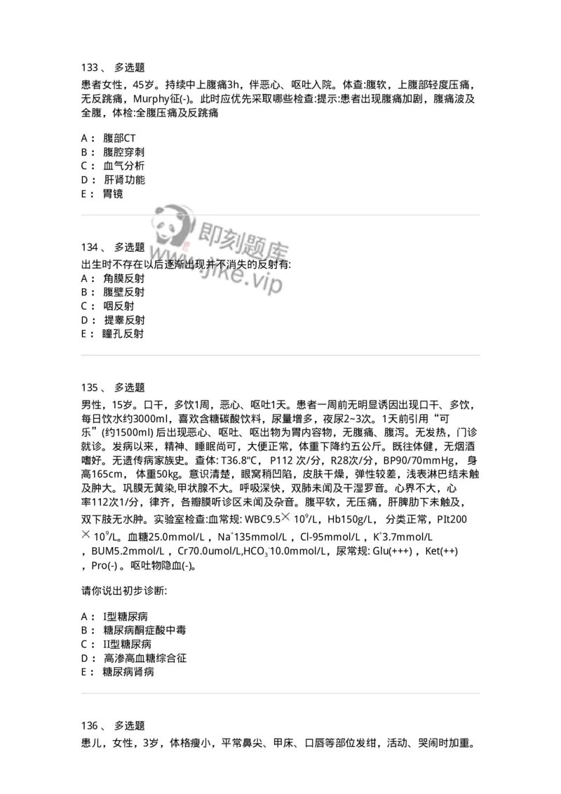 0-军队文职人员招聘《临床医学》模拟预测3-325610_军队文职(1)_01.军队文职真题-专业课_（全）版本一（历年真题+章节练习+模拟题）_临床医学(军队文职)_预测模拟_纯题目