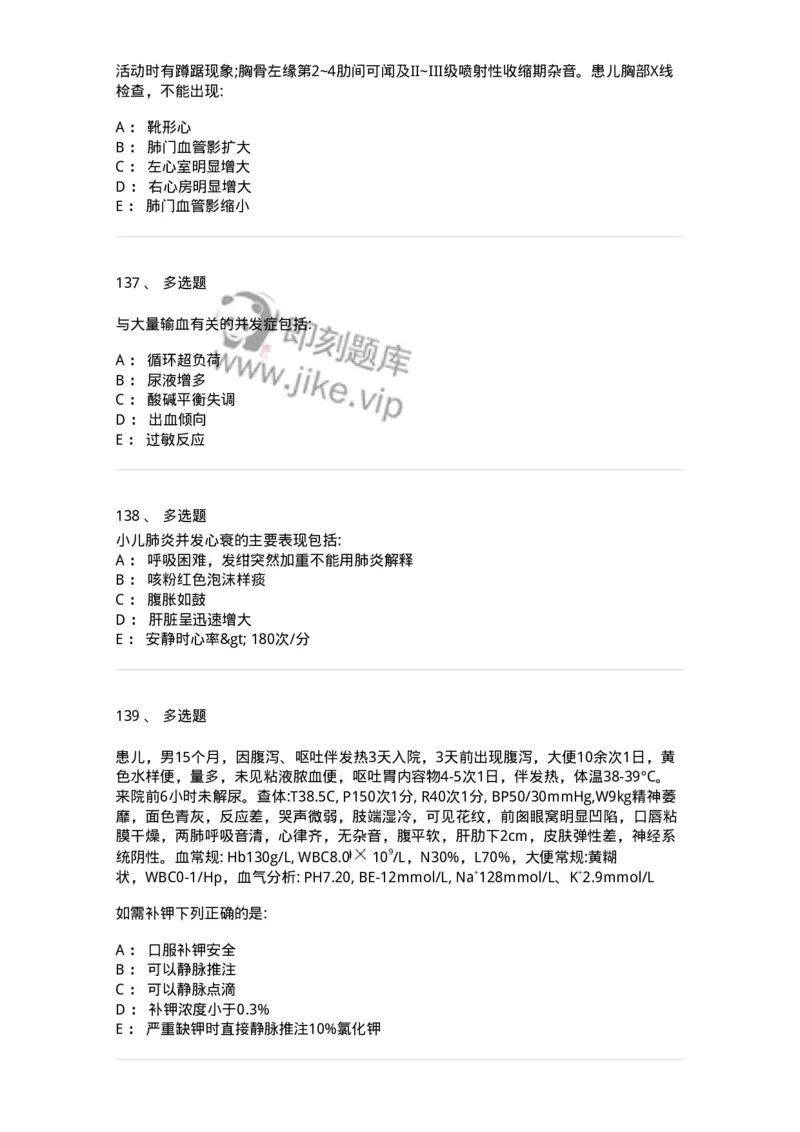 0-军队文职人员招聘《临床医学》模拟预测3-325610_军队文职(1)_01.军队文职真题-专业课_（全）版本一（历年真题+章节练习+模拟题）_临床医学(军队文职)_预测模拟_纯题目