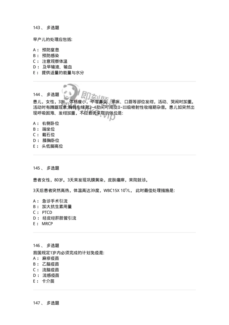 0-军队文职人员招聘《临床医学》模拟预测3-325610_军队文职(1)_01.军队文职真题-专业课_（全）版本一（历年真题+章节练习+模拟题）_临床医学(军队文职)_预测模拟_纯题目