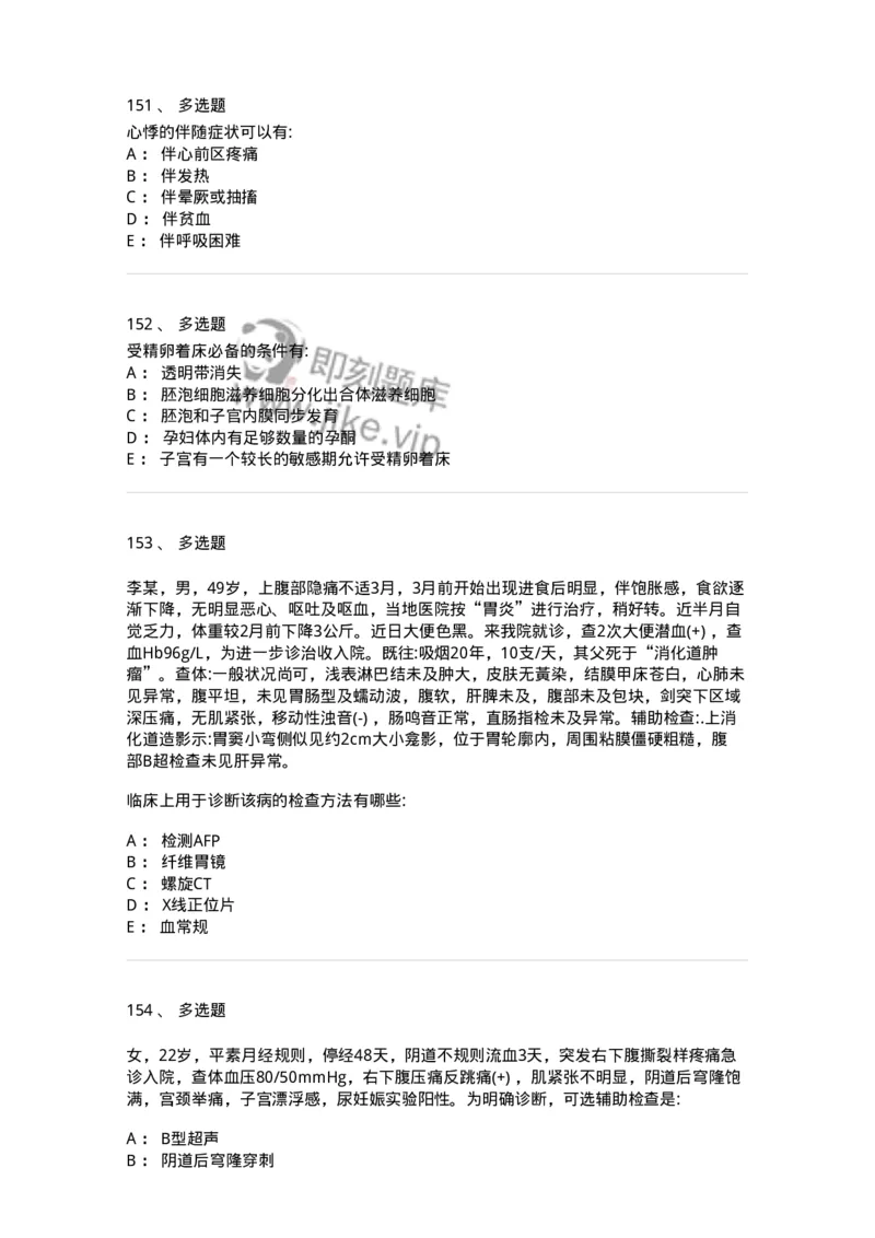0-军队文职人员招聘《临床医学》模拟预测3-325610_军队文职(1)_01.军队文职真题-专业课_（全）版本一（历年真题+章节练习+模拟题）_临床医学(军队文职)_预测模拟_纯题目